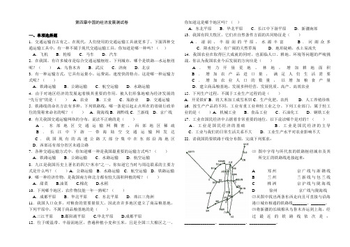 初中地理检测题中国的经济发展试题