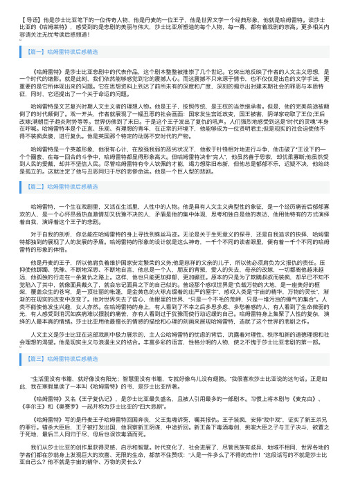 哈姆雷特读后感精选五篇