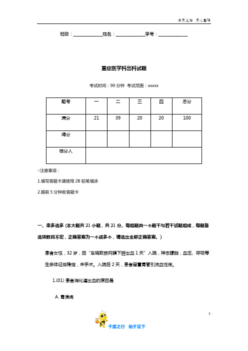 重症医学科出科试题含答案