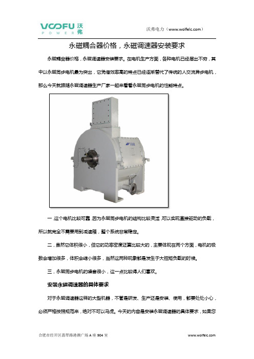 永磁耦合器价格,永磁调速器安装要求