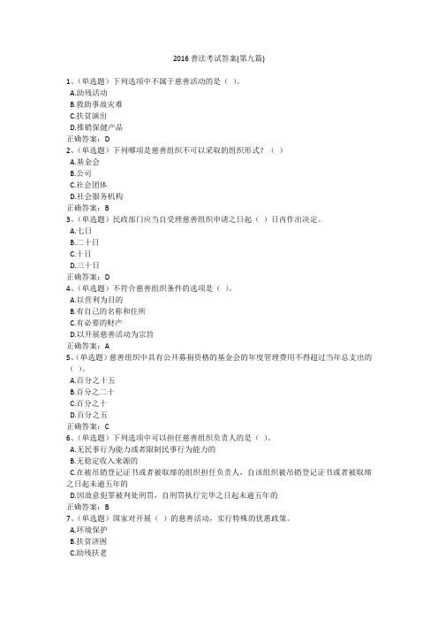 广西2016普法考试答案(第九、十、十一、十二篇)资料