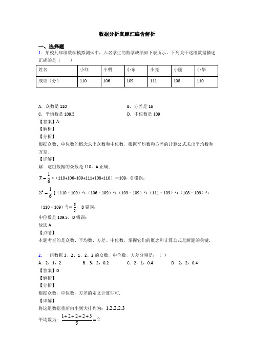 数据分析真题汇编含解析