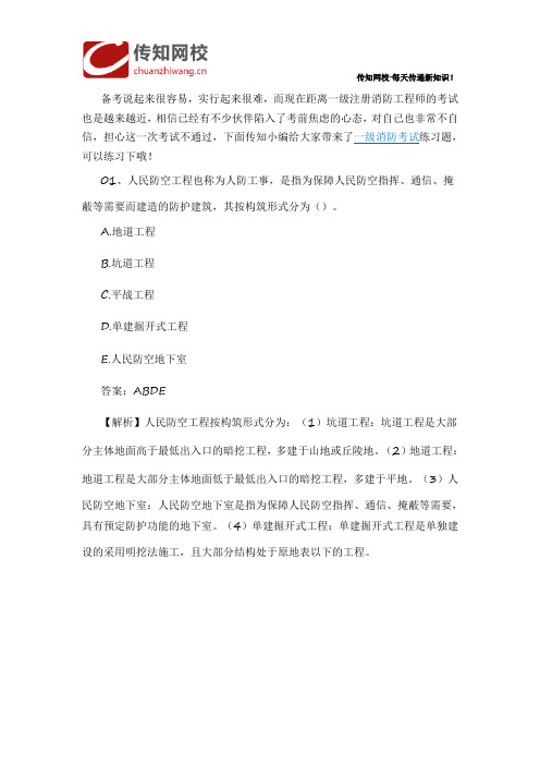【每日习题】一级注册消防工程师习题练习+答案解析