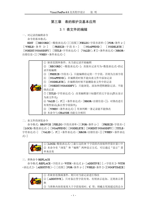 vfp教程03(第三章)