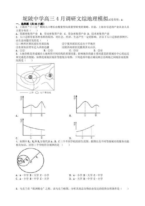 广东兴宁坭陂中学2019届高三下学期4月文综模拟地理试题