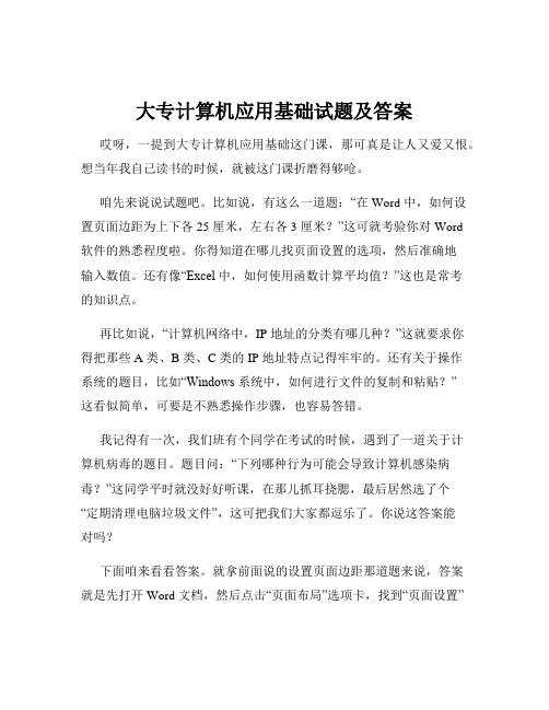 大专计算机应用基础试题及答案