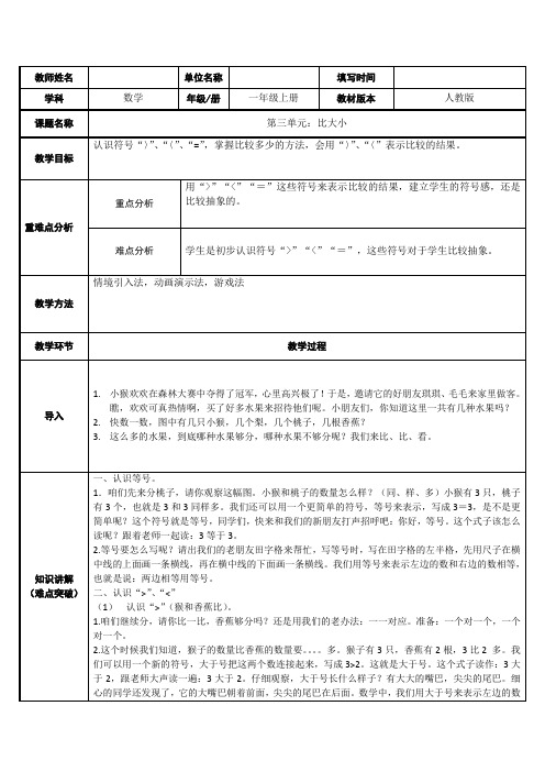 一年级数学上册教案-3.2比大小30-人教版