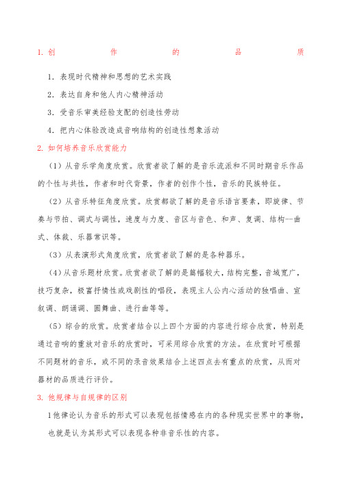 音乐美学复习重点