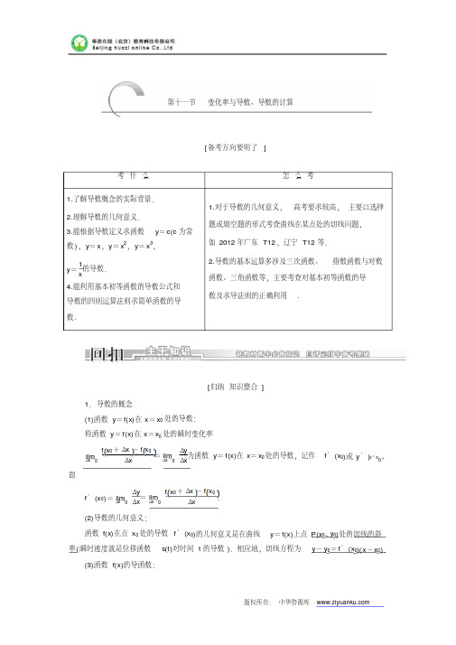 届高三数学一轮复习(知识点归纳与总结)：变化率与导数、导数的计算