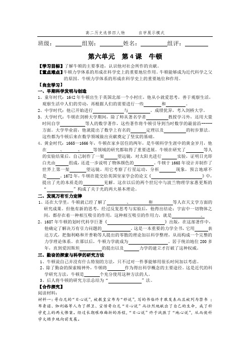 【优教通】高二历史人教版选修同步学案：近代科学之父牛顿_1