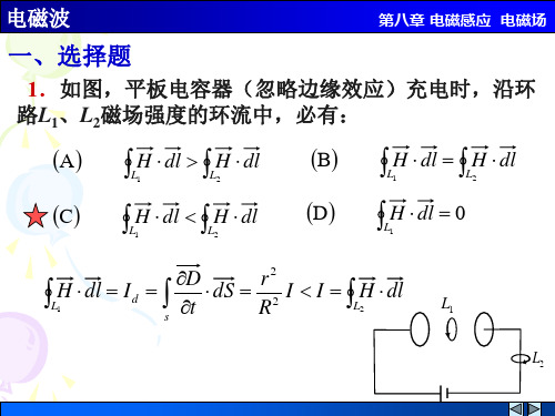 大学物理作业--电磁波解答