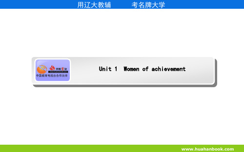 高三一轮复习必修四unit1women of achievement.