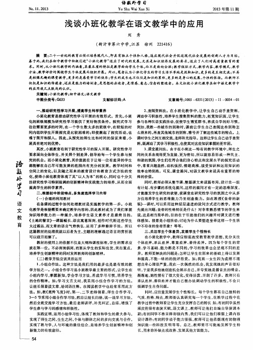 浅谈小班化教学在语文教学中的应用