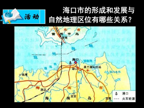 高一地理《一节城市空间结构》PPT课件