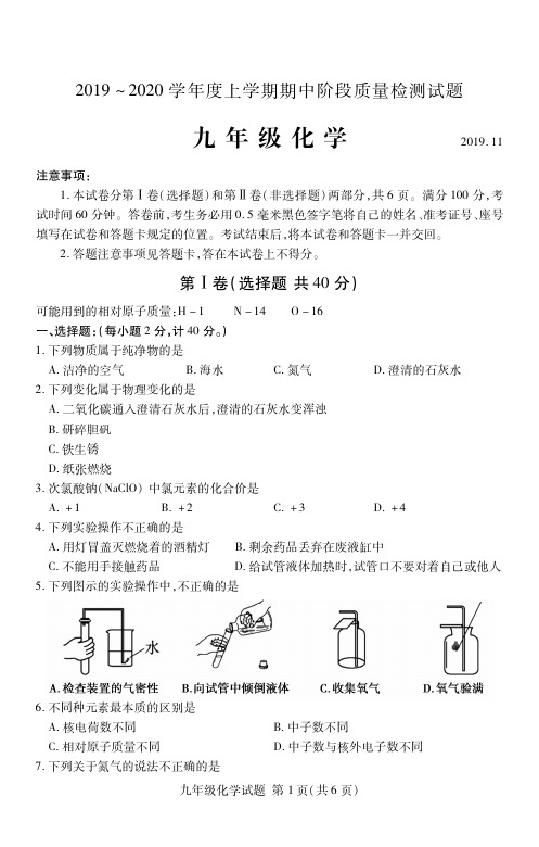 九年级化学期中试题含参考答案