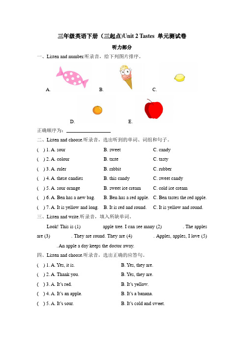 2019-2020学年牛津上海版(三起)三年级英语下册单元测试 Unit 2 Tastes  (含答案)