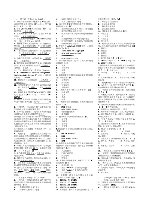 《信息检索》考试答案及评分标准1