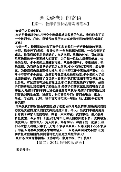 老师作文之园长给老师的寄语