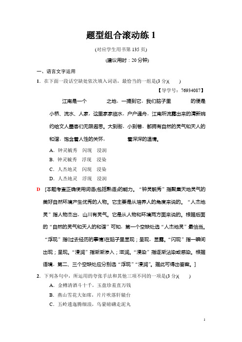 2018版二轮语文(江苏版)训练试卷:题型组合滚动练1 Word版含答案解析