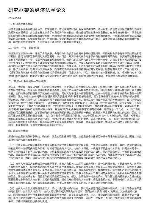 研究框架的经济法学论文