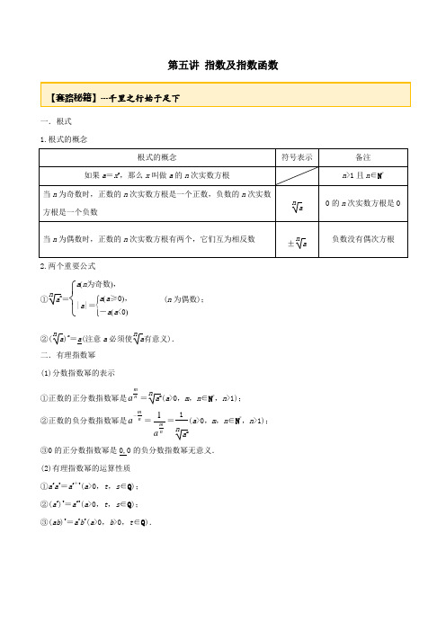 高考数学一轮复习讲义(提高版) 专题2.5 指数及指数函数(解析版)