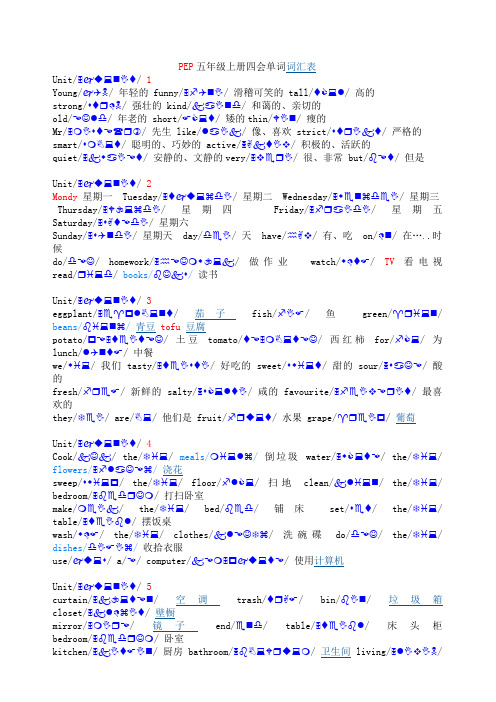 五年级上册四会单词词汇表