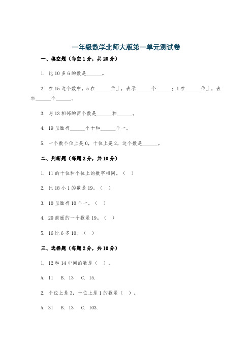 一年级数学北师大版第一单元测试卷