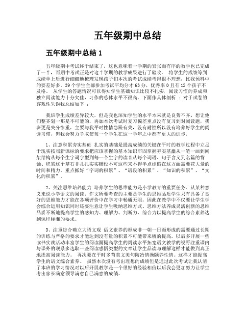 五年级期中总结