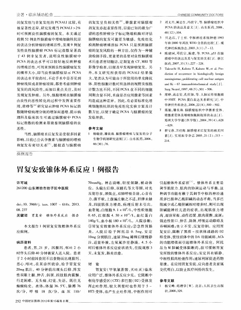 胃复安致锥体外系反应1例报告