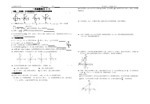 人教版八年级数学导学案案一次函数复习课教案教学设计