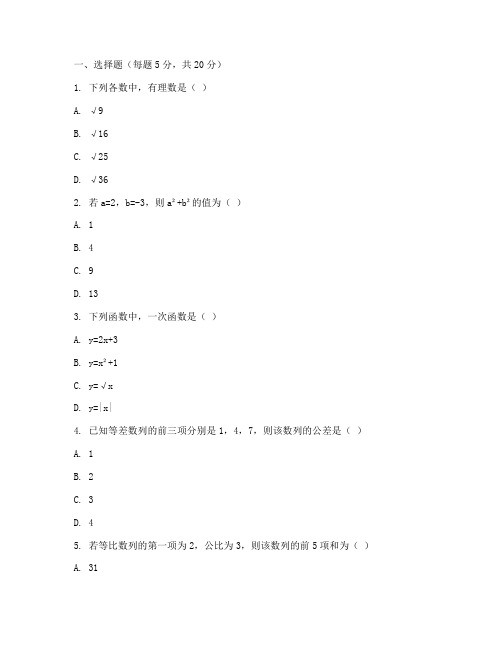 育华数学初二月考试卷