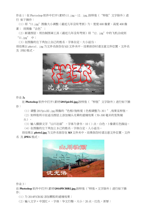 上海市计算机一级考试ps部分练习题.docx