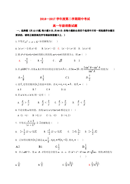 内蒙古包头市2016-2017学年高一数学下学期期中试题 理