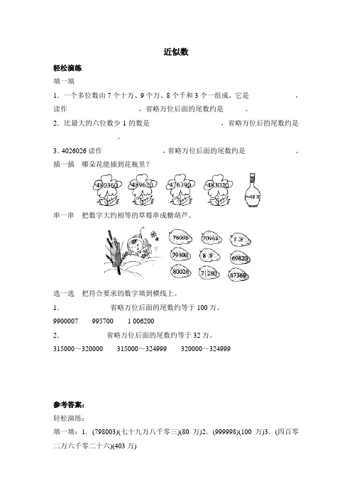 小学数学 近似数练习题及答案