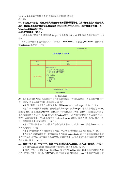 2013-2014学年第二学期公选课DW操作试题