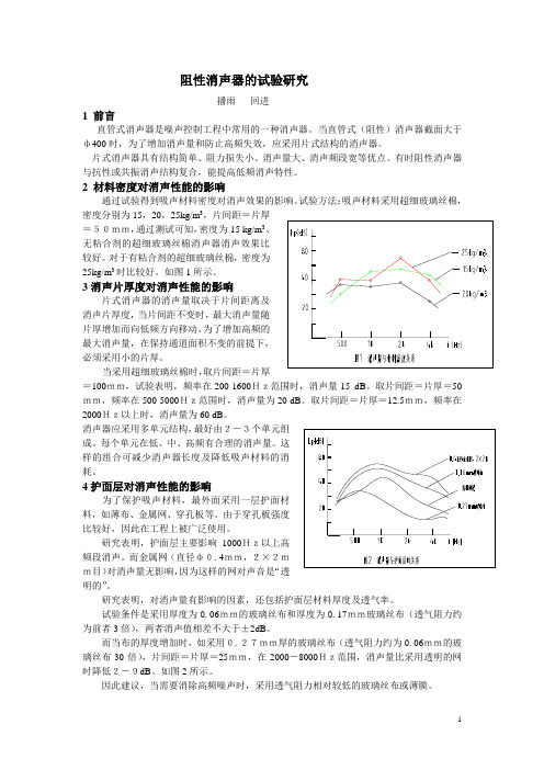 阻性消声器的试验研究  