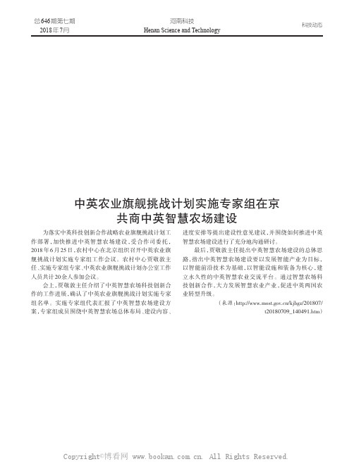 中英农业旗舰挑战计划实施专家组在京共商中英智慧农场建设