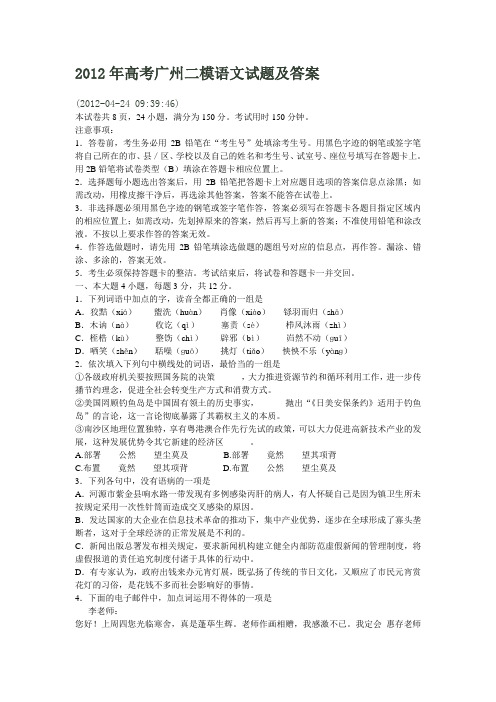 2012年高考广州二模语文试题及答案