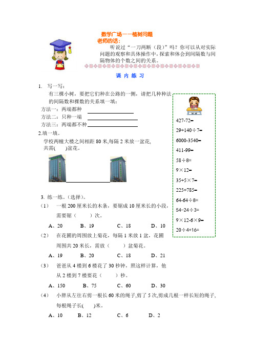 6.11数学广场——植树问题