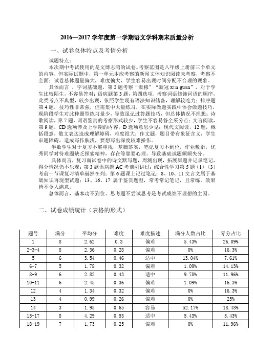 期中 语文 试卷分析