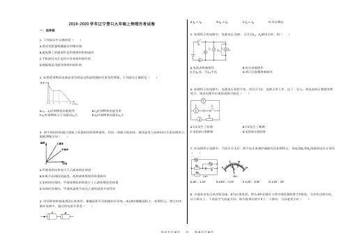 2019-2020学年辽宁营口九年级上物理月考试卷