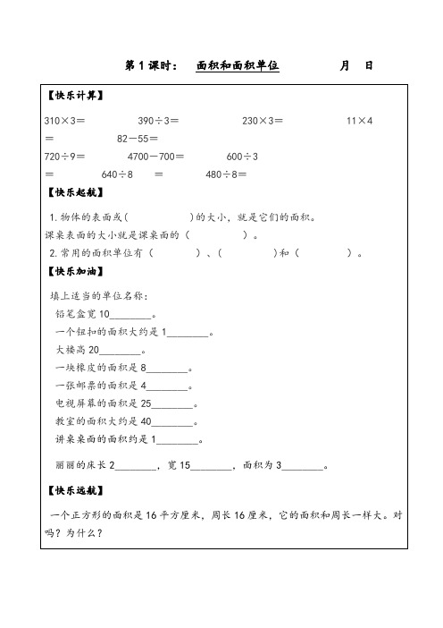 三年级下册数学第五单元同步练习课时作业