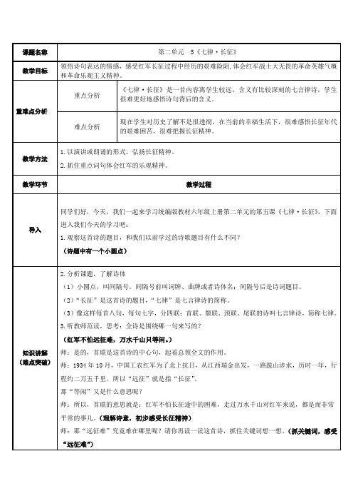 部编版六年级(上)七律·长征精品教案