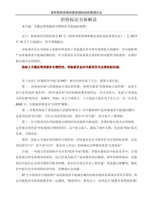 政府采购货物和服务招标投标管理办法