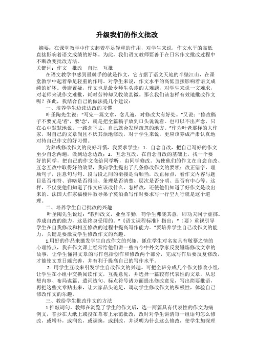 升级我们的作文批改