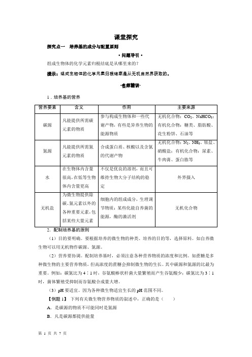 人教版选修1 微生物的实验室培养 学案 (1)