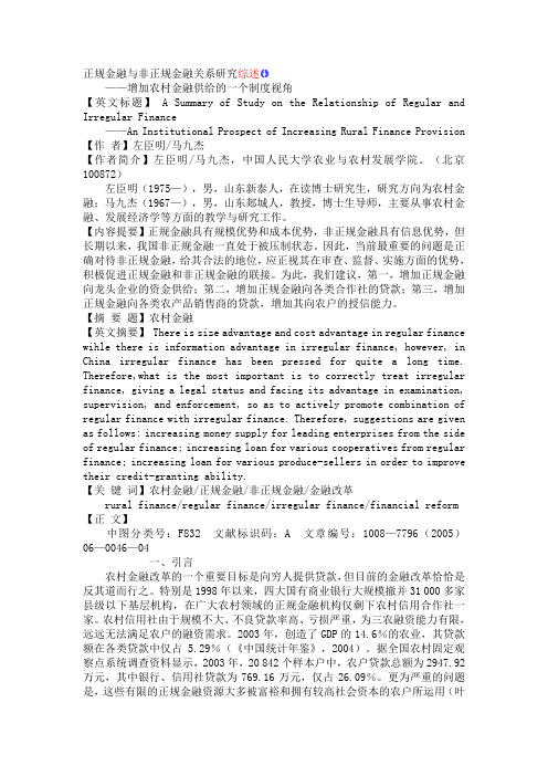 正规金融与非正规金融关系研究综述