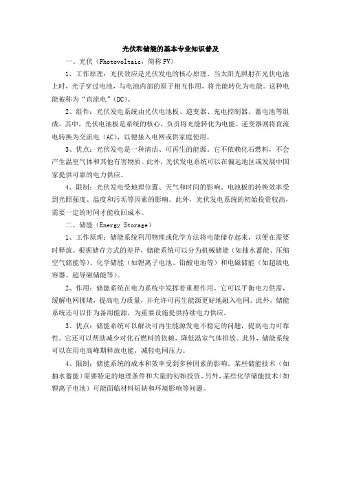 光伏和储能的基本专业知识普及