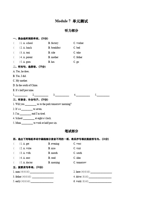 (外研版(三年级起点))小学英语五年级下册 Module 7单元测试试卷03及答案