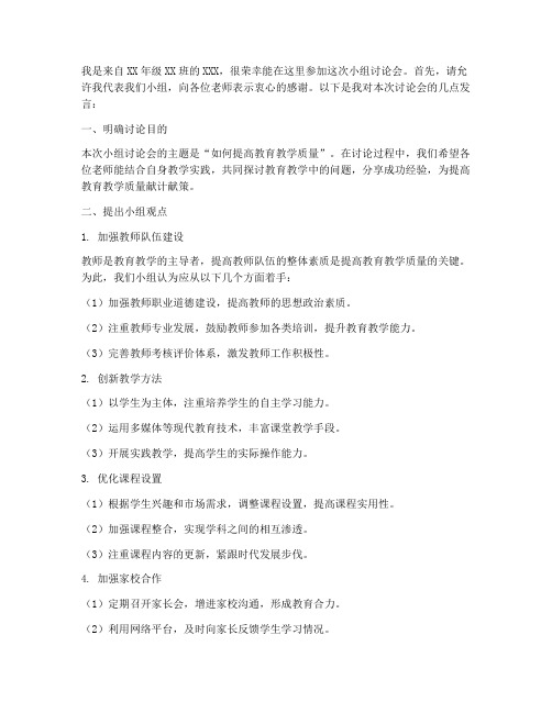 老师小组讨论会发言稿范文